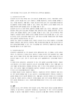 인과관계 조사의 1) 정의, 2)목적, 3) 인과관계 성립 조건을 기술하세요-2
