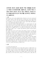 인적자원 관리의 성공에 필요한 역량 유형들을 제시하고 역량이 왜 중요한지를 서술하시오 이러한 역량 가운데 무엇이 당신이 지니고 있는 강점이고, 당신은 어떤 역량을 발전시키고자 하는지를 논리적이고 체계적으로 서술하시오-1