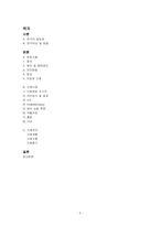 여성간호학 사례보고서, 조기진통 케이스 -2