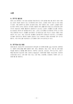 여성간호학 사례보고서, 조기진통 케이스 -3