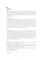 여성간호학 사례보고서, 조기진통 케이스 -4