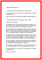 신세계프라퍼티 부동산개발 자소서-2