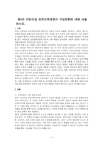 제4차 어린이집 표준보육과정의 구성방향에 대해 서술하시오-1
