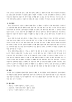 산업재해보상보험법의 실태와 문제점 및 개선방안-3