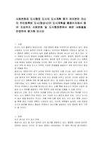 사회변화와 도시행정 도시의 도시계획 평가 여러분은 자신이 주민등록된 도시(화성시)의 도시계획을 홈페이지에서 찾아 지금까지 사회변화 및 도시행정론에서 배운 내용들을 반영하여 평가해 보시오-1