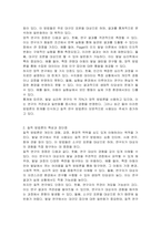 심리학자들은 발달에 관한 자료를 수집하기 위해 과학적 방법을 사용한다 발달 연구의 양적 방법론과 질적 방법론을 구분하고, 각 방법론에서 대표적으로 사용하는 연구 방법에 대해 장단점을 비교하여 서술하시오-2