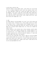 오픈AI 사의 챗GPT와 같은 고급 능력을 갖는 인공지능의 등장으로 인공지능의 보편적 활용 영역과 그 가능성이 확대되고 있다 인공지능을 기업이 활용하고 있는 사례를 한 가지 선택하여 요약하고, 이와 관련된 윤리적 쟁점을 발굴하여 의무론, 권리론, 공리론, 정의론, 상대주의 관점을 모두 적용하여 해당 사례를 다각적으로 분석 및 논의하고 마케팅 시사점-4