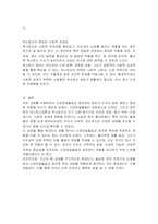 자신의 몸 안에 신경전달물질 세로토닌과 도파민, 테스토스테론과 옥시토신이 잘 분비되고 있는지를 추론하여 기술하시오-3