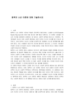 침묵의 나선 이론에 대해 기술하시오-1
