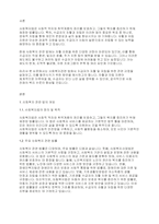사회복지법제와실천] 사회복지관련 법에서 수급자의 자활이나 자립을 위한 관련 규정에 대하여 발전 방안에 대하여 논하시오-2