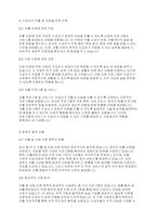 사회복지법제와실천] 사회복지관련 법에서 수급자의 자활이나 자립을 위한 관련 규정에 대하여 발전 방안에 대하여 논하시오-3
