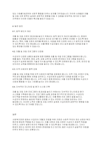 사회복지법제와실천] 사회복지관련 법에서 수급자의 자활이나 자립을 위한 관련 규정에 대하여 발전 방안에 대하여 논하시오-4