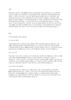 사회복지법제와실천] 국민연금법에 의한 노령연금과 공무원연금법에 의한 연금의 기여와 연금의 차이에 대하여 논하시오-2