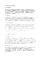사회복지법제와실천] 국민연금법에 의한 노령연금과 공무원연금법에 의한 연금의 기여와 연금의 차이에 대하여 논하시오-3