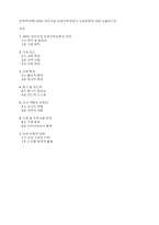 보육학개론] 제4차 어린이집 표준보육과정의 구성방향에 대해 서술하시오-1