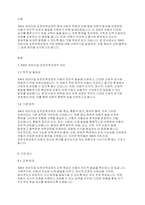 보육학개론] 제4차 어린이집 표준보육과정의 구성방향에 대해 서술하시오-2