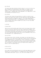 보육학개론] 제4차 어린이집 표준보육과정의 구성방향에 대해 서술하시오-3