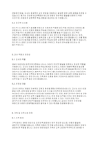 보육학개론] 제4차 어린이집 표준보육과정의 구성방향에 대해 서술하시오-4