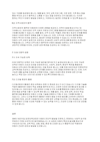 보육학개론] 제4차 어린이집 표준보육과정의 구성방향에 대해 서술하시오-5