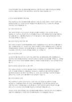 학교사회복지론] 정서 및 행동장애를 경험하고 있는 아동 청소년 학생의 일반적인 특성을 기술하고, 학교사회복지를 통해 제공될 수 있는 개입방법을 구체적으로 조사하여 기술하세요-3