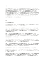 가족상담및가족치료] 개인과 가족의 문제를 국가에서 비용을 지불하고 상담및 도움을 주는것에 대해 어떻게 생각하는지 토론해 보시오-2