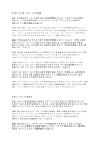 가족상담및가족치료] 개인과 가족의 문제를 국가에서 비용을 지불하고 상담및 도움을 주는것에 대해 어떻게 생각하는지 토론해 보시오-3
