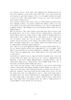 chatGPT가 기업과 기업 내 정보시스템에 미치는 영향을 서술하고 그로 인한 미래전망을 설명하시오-5