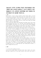 Skinner의 조작적 조건형성 학습의 중요개념들과 강화계획에 대해 간략하게 설명하고, 자신이 변화하고 싶은 행동을 한 가지 선택하여 강화계획을 세워 적용해서 행동수정을 해 본 결과를 작성하시오-1