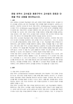 문법 번역식 교수법과 청화구두식 교수법의 장점과 단점을 주요 내용을 정리하십시오-1