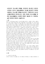 사티어의 의사소통 유형을 간단하게 제시하고 본인이 스트레스 받거나 갈등상황에서 자신을 방어하기 위하여 사용하는 의사소통 유형을 제시하고 구체적으로 자신의 사례를 통하여 분석하시오 또한 건강한 의사사통을 위하여 일상생활에서 어떠한 변화가 필요한 지 구체적인 실천 방안에 대하여 서술하시오-1