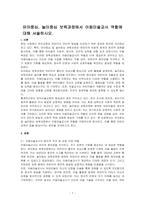 유아중심, 놀이중심 보육과정에서 아동미술교사 역할에 대해 서술하시오-1
