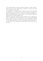 유아중심, 놀이중심 보육과정에서 아동미술교사 역할에 대해 서술하시오-4