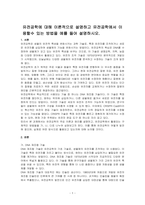 유전공학에 대해 이론적으로 설명하고 유전공학에서 이용할수 있는 방법을 예를 들어 설명하시오-1