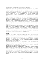청소년들의 학교폭력을 예방하기 위해서 할 수 있는 방법을 학교 차원, 가정 차원, 지역사회, 국가(제도) 차원으로 구분하여 논하시오-4