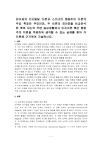 피아제의 인지발달 이론과 스키너의 행동주의 이론의 주요 특징은 무엇이며, 두 이론의 차이점을 비교분석 한 후에 자신의 주변 일상생활에서 인지이론 혹은 행동주의 이론을 적용하여 생각할 수 있는 실례를 찾아 각 이론에 근거하여 기술하시오-1