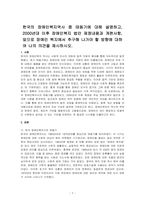 한국의 장애인복지역사 중 태동기에 대해 설명하고, 2000년대 이후 장애인복지 법안 제정내용과 개편사항, 앞으로 장애인 복지에서 추구해 나가야 할 방향에 대하여 나의 의견을 제시하시오-1