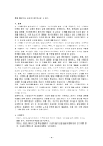 발달심리학적 관점에서 자신의 현재 발달 단계는 무엇이고 어디에 있는지, 이전 단계나 이전의 삶에서 이루지 못한 (혹은 미해결된) 발달과제는 무엇인지, 그리고 그것이 나 자신에게 미친 영향 및 현재 단계에서 이루어야 할 발달 과제와 발달과제를 이루고 성장하기 위해 필요하거나 해야 할 것들에 대해 논하시오-4