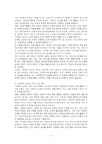 사회복지 실천에 대한 다양한 분류와 정의들을 설명한 후, 사회복지 실천의 목적, 목표, 이념, 철학에 대해 기술하시오-3