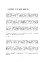 사회복지권의 근거에 대하여 설명하시오-1