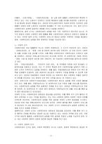 사회복지권의 근거에 대하여 설명하시오-2