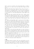 사회복지권의 근거에 대하여 설명하시오-3