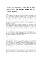 유입되고 있는 외국인(유학생, 외국인노동자 등) 정책에 대한 의견과 국내 유휴 청장년층의 취업률을 높일 수 있는 방안을 제시하시오-1