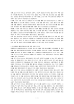 장애인 활동지원에 관한 법률에 의거하여 장애인활동지원제도를 설명하고 중증장애인에게 활동 지원 서비스가 어떤 의미를 가지고 있는지 자신의 생각을 자유롭게 기술하시오-3