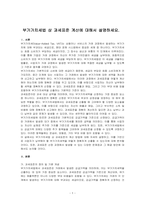 부가가치세법 상 과세표준 계산에 대해서 설명하세요-1
