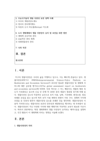 (생물과학 1학년) 특정 생태계에서 생물 다양성이 유지되는 메커니즘을 설명하고, 인간 활동이 이 생태계에 미치는 영향을 서술하시오. (30점)-2
