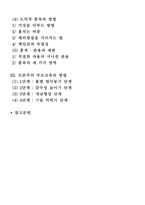 인본주의부모교육이론의 주요 내용과 부모교육의 원리에 대하여 정리하시오-2