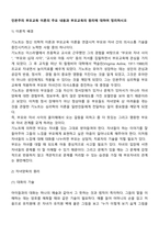 인본주의부모교육이론의 주요 내용과 부모교육의 원리에 대하여 정리하시오-3