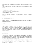 인본주의부모교육이론의 주요 내용과 부모교육의 원리에 대하여 정리하시오-7