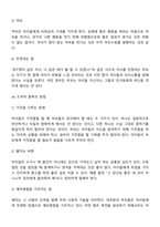 인본주의부모교육이론의 주요 내용과 부모교육의 원리에 대하여 정리하시오-8