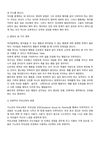 인본주의부모교육이론의 주요 내용과 부모교육의 원리에 대하여 정리하시오-10